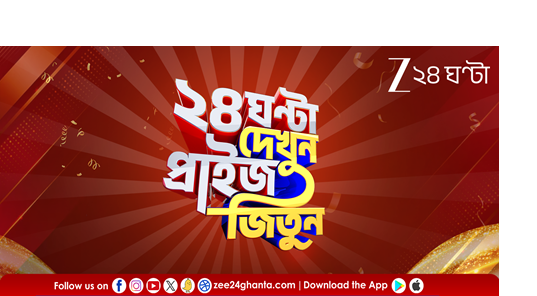 24 Ghanta Dekhun Prize Jitun_2x1