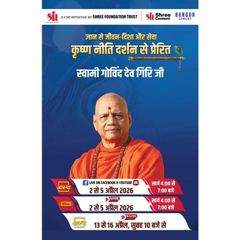 Shree Foundation Trust to host ‘Krishna Niti Darshan’ inspired Katha by Swami Govind Dev Giri Ji at Beawar, Rajasthan 5 Generic Cover Katha TF26 copy